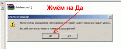 ДА!